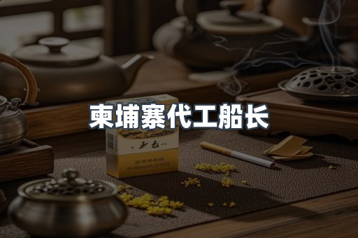 日本香烟系列